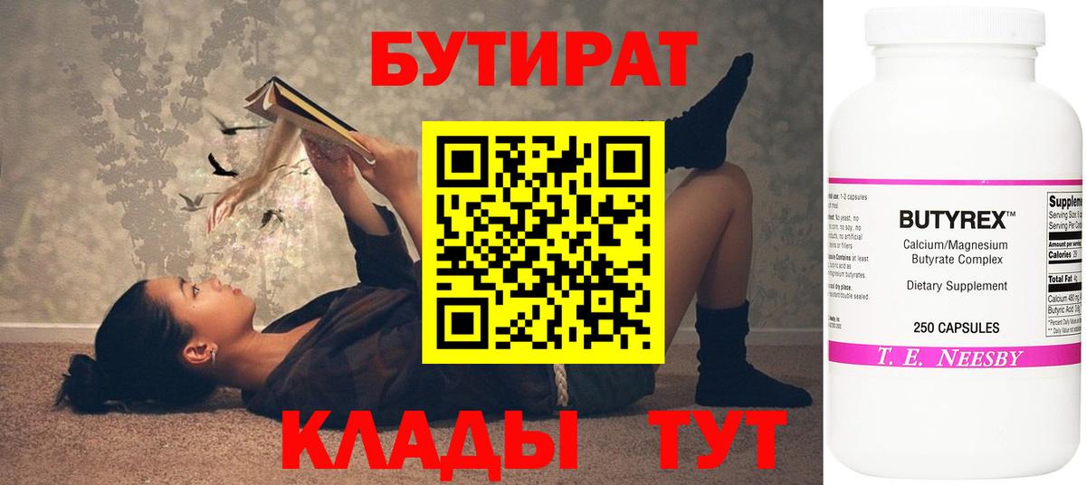 Мыски  БУТИРАТ оксибутират  БУТИРАТ  Вход с VPN 