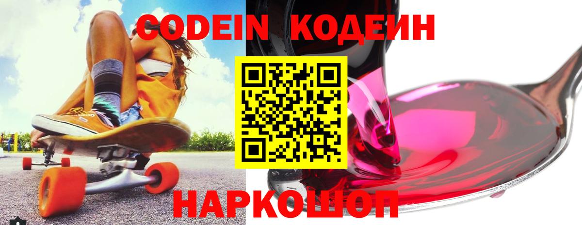 Мыски  Кодеин Purple Drank  Вход с VPN 