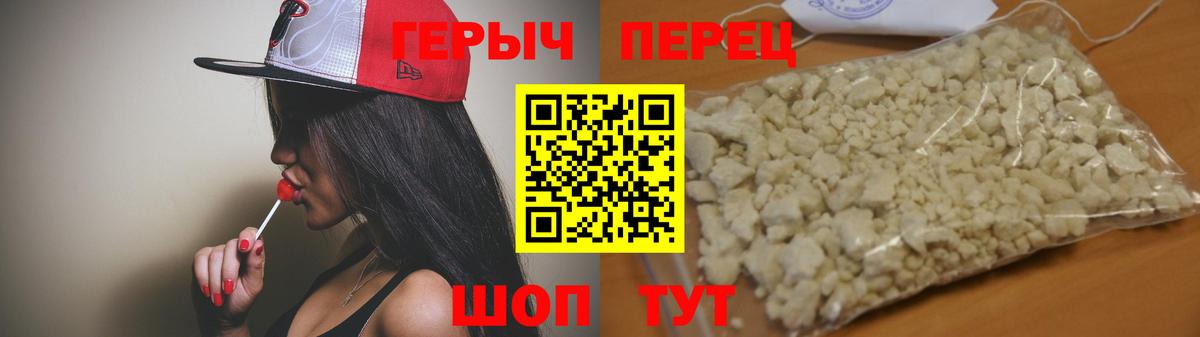 Героин VHQ  Вход с VPN  Мыски 