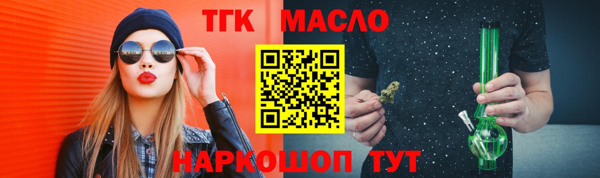 ТГК гашишное масло  Вход с VPN  Дистиллят ТГК концентрат  Мыски 